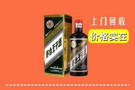 诚信求购:天柱县高价回收王子酒